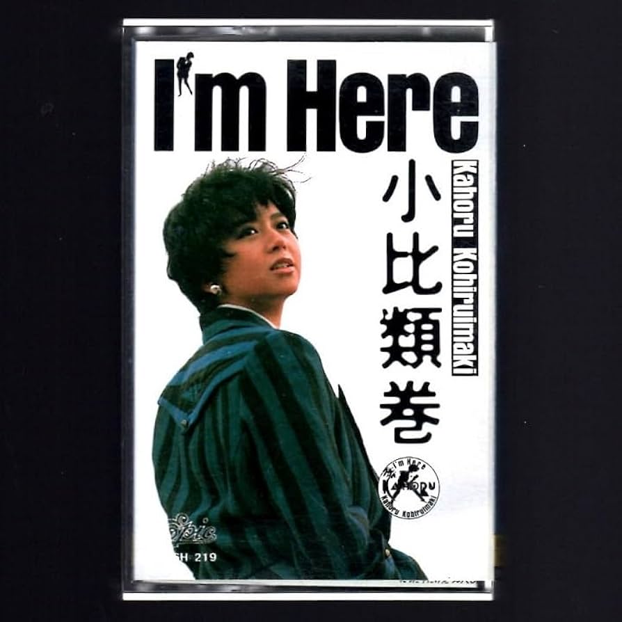 Amazon.co.jp: 美音再生 小比類巻かほる KAHORU KOHIRUIMAKI